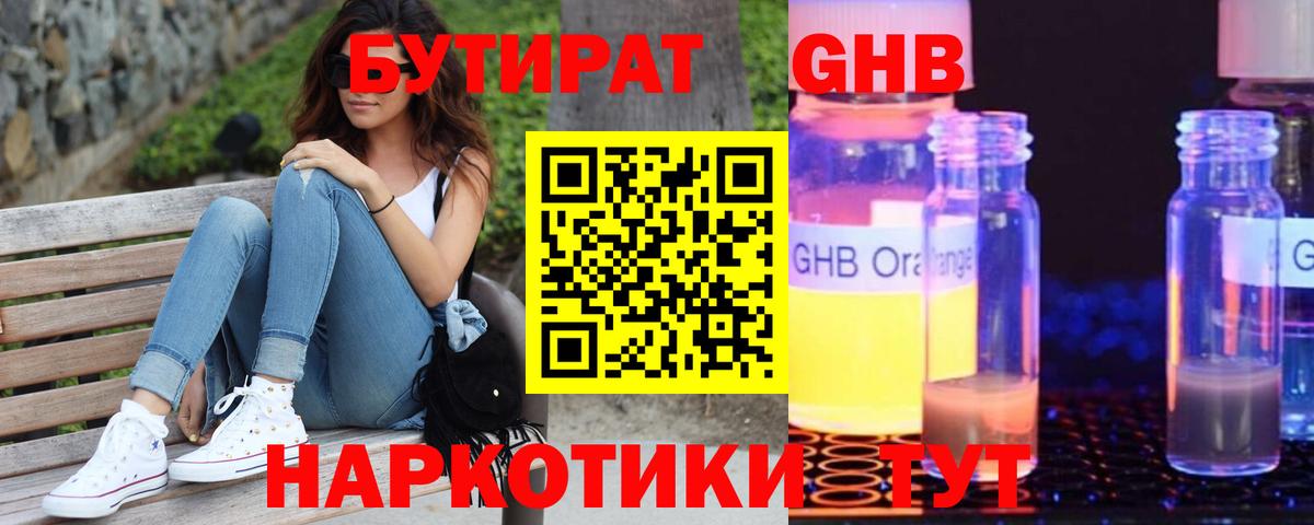 БУТИРАТ бутандиол  БУТИРАТ  Миллерово  Вход с VPN 