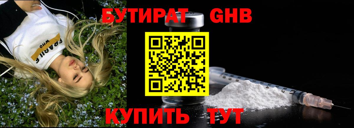 БУТИРАТ вода Миллерово