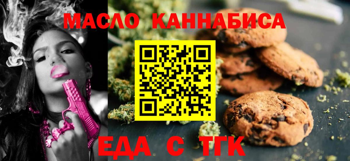 Cannafood конопля  Вход с VPN  Миллерово 