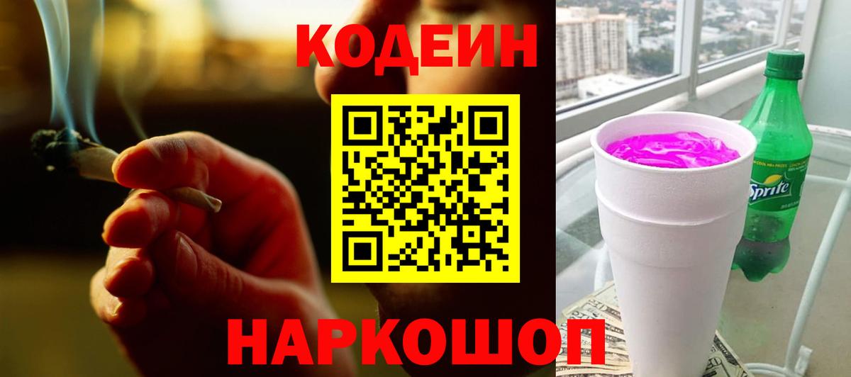 Codein Purple Drank  Вход с VPN  Миллерово 