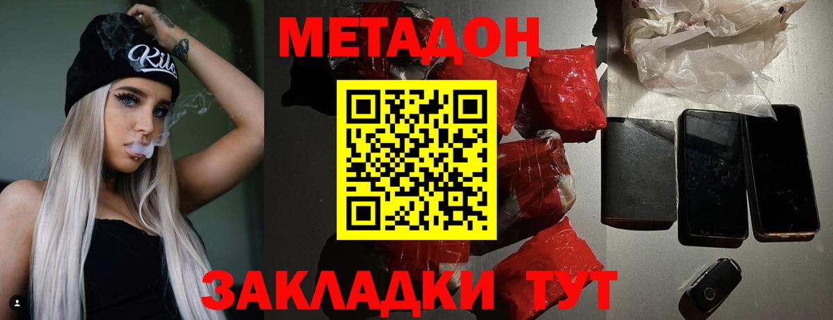 МЕТАДОН кристалл Миллерово